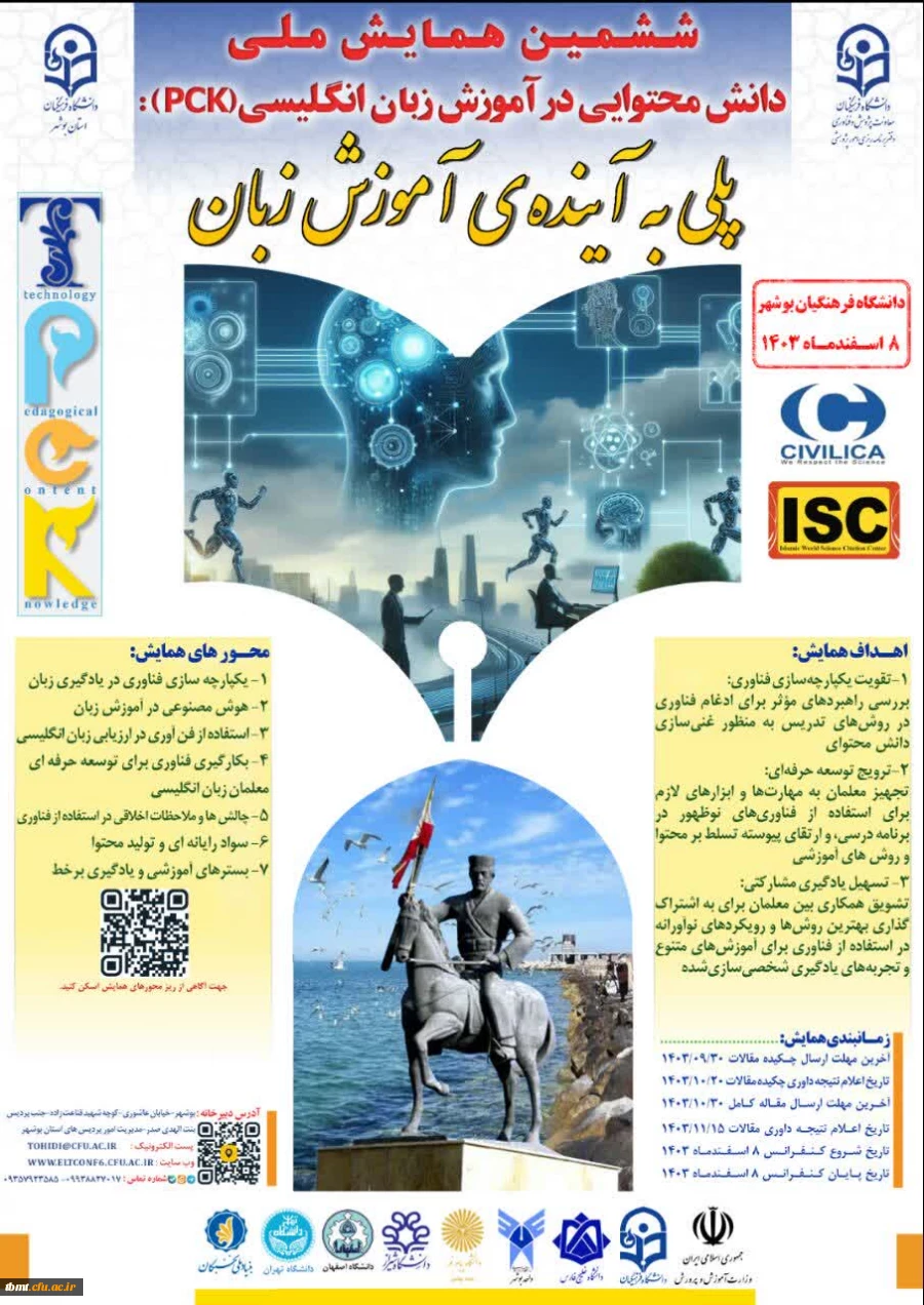 ششمین همیش ملی  دانش محتوایی در اموزش زبان انگلیسی 2