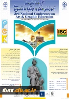 همایش ملی آموزش هنر و ارتباط تصویری 2