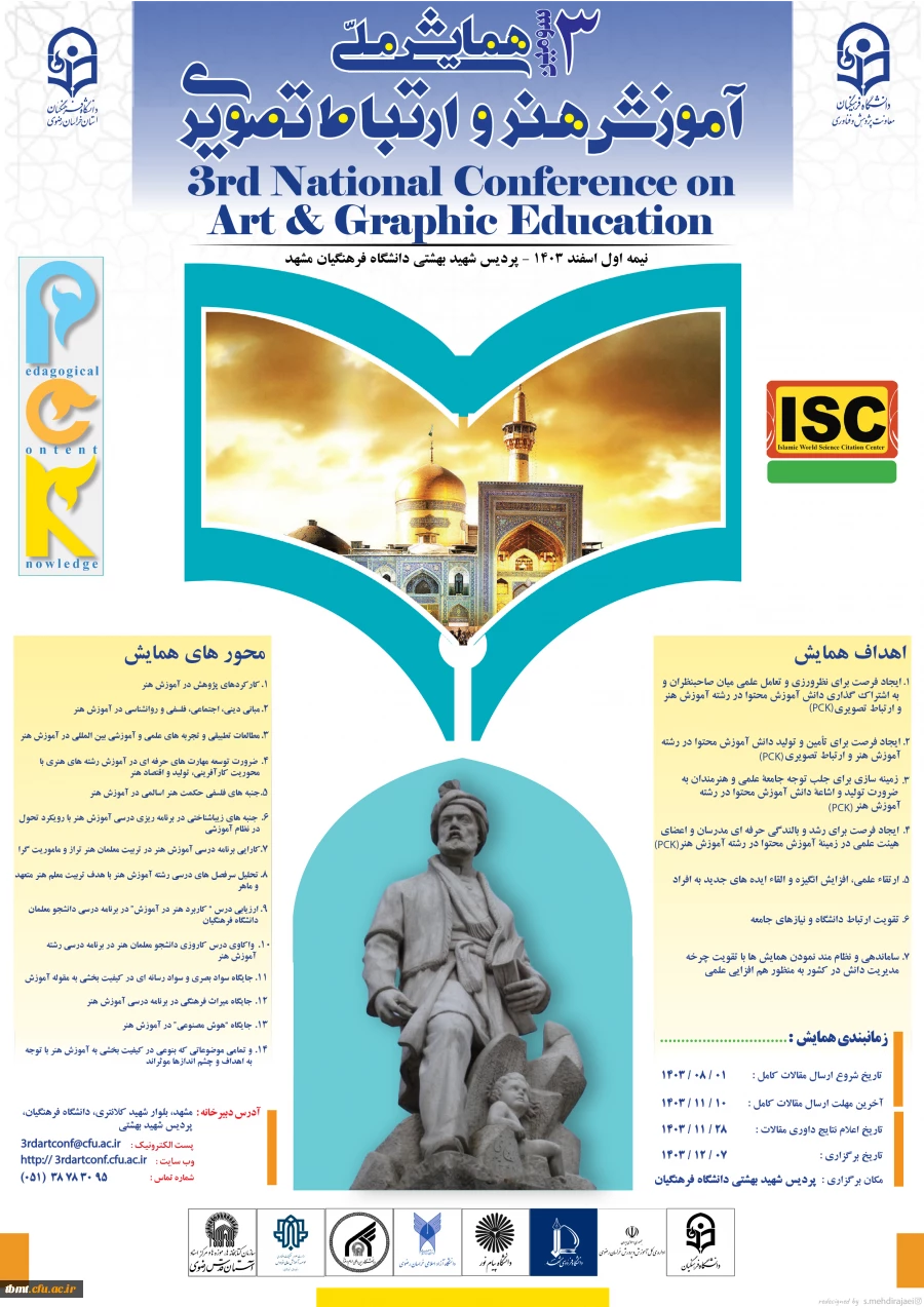 همایش ملی آموزش هنر و ارتباط تصویری 2