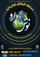 برگزاری مسابقه بزرگ نوش دارو (با محوریت روابط دختر و پسر) 2