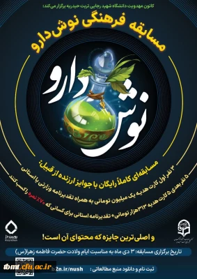 برگزاری مسابقه بزرگ نوش دارو (با محوریت روابط دختر و پسر)