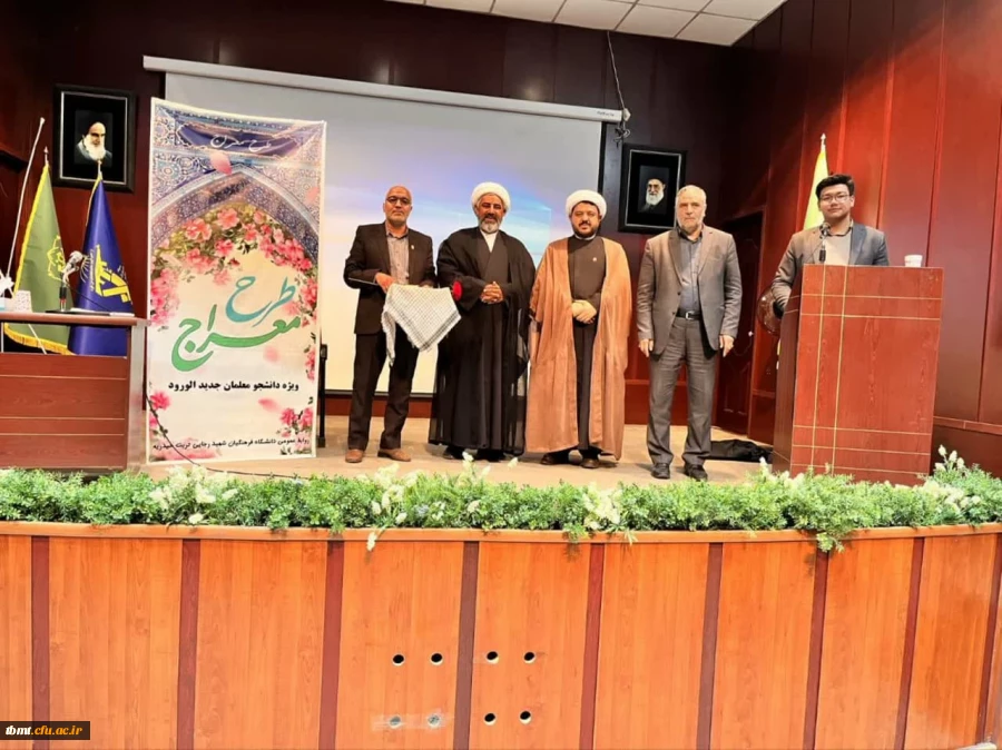 مراسم افتتاحیه سومین دوره معلم تراز و طرح معراج 2