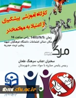 برگزاری کارگاه آموزشی پیشگیری از اعتیاد به مواد مخدر 2