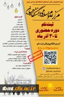 ثبت نام سی امین دوره آموزشی مرکز علوم اسلامی  2