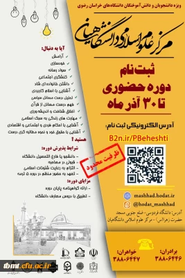 ثبت نام سی امین دوره آموزشی مرکز علوم اسلامی 