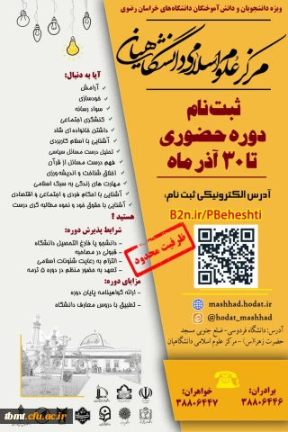 ثبت نام سی امین دوره آموزشی مرکز علوم اسلامی 