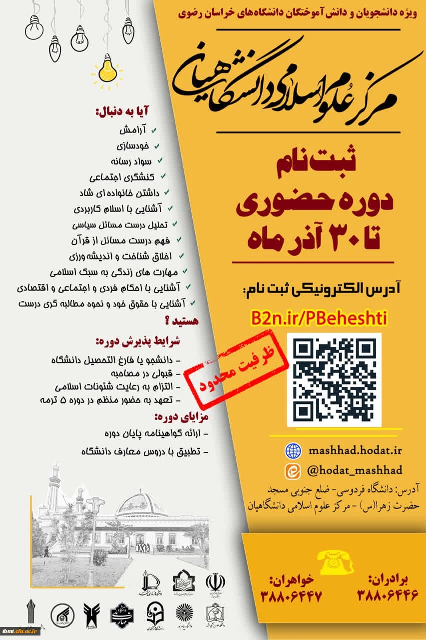 ثبت نام سی امین دوره آموزشی مرکز علوم اسلامی  2