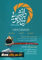 ️چهارمین جشنواره رسانه های دانشجویی (رسش قلم ۴) 2