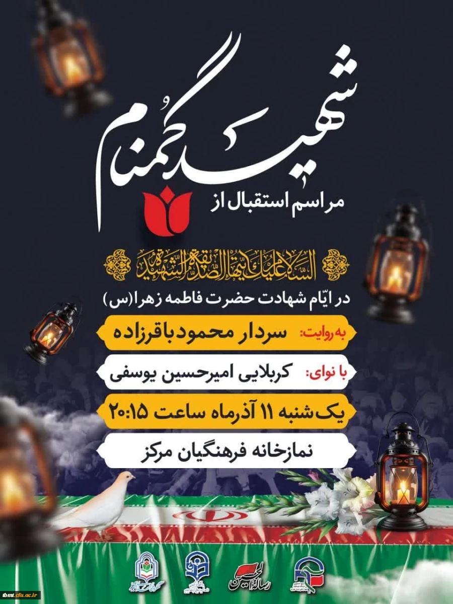 مراسم استقبال از شهید گمنام 2