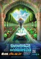  ثبت نام دومین جشنواره سراسری قرآن و عترت حیات 2