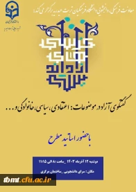 گفتگوی آزاد با محوریت موضوعات اعتقادی ،سیاسی و مباحث خانوادگی