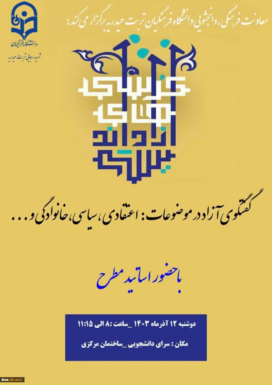 گفتگوی آزاد با محوریت موضوعات اعتقادی ،سیاسی و مباحث خانوادگی 2