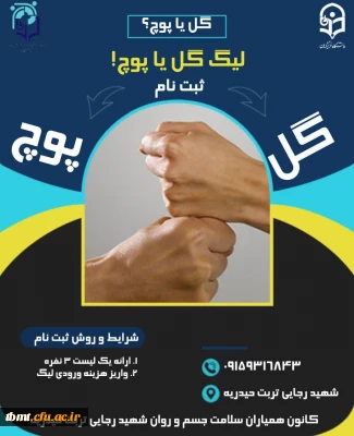 برگزاری لیگ گل یا پوچ