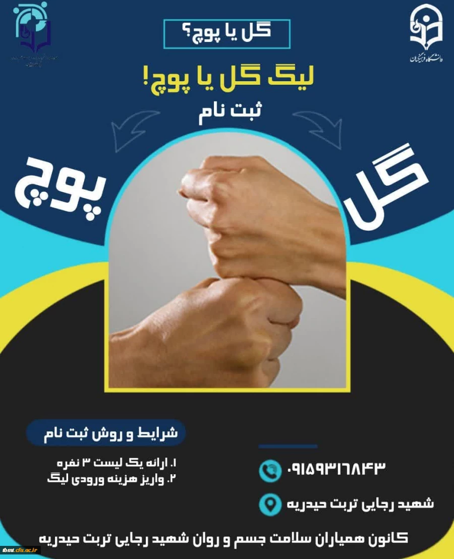 برگزاری لیگ گل یا پوچ 2