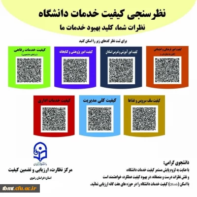 ارزیابی کیفیت خدمات دانشگاه را در حوزه های هفت گانه