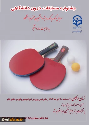 برگزاری مسابقات تنیس روی میز