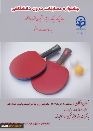 برگزاری مسابقات تنیس روی میز