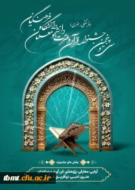  سی و پنجمین قرآن و عترت