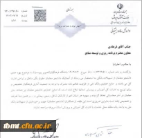 اطلاعیه در خصوص بهره مندی دانشجو معلمان از تسهیلات بانکی 2