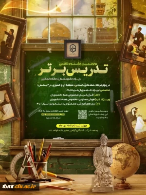 جشنواره تدریس برتر