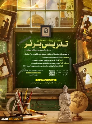 جشنواره تدریس برتر