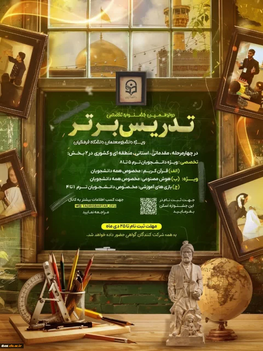 جشنواره تدریس برتر 2