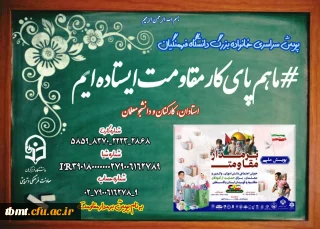 ما هم پای مقاومت ایستاده ایم