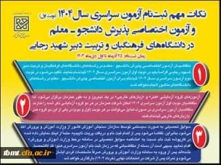 تمدید زمان ثبت نام آزمون اختصاصی پذیرش دانشجومعلم در دانشگاه های فرهنگیان 