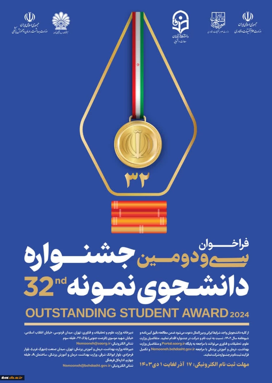 مـــهلت ثبت نام در سی و دومین جشنواره دانشجوی نمونه تمدید شد 2