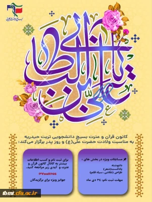 برگزاری مسابقات ویژه به مناسبت ولادت حضرت علی (ع) و روز پدر