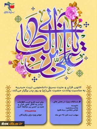 برگزاری مسابقات ویژه به مناسبت ولادت حضرت علی (ع) و روز پدر