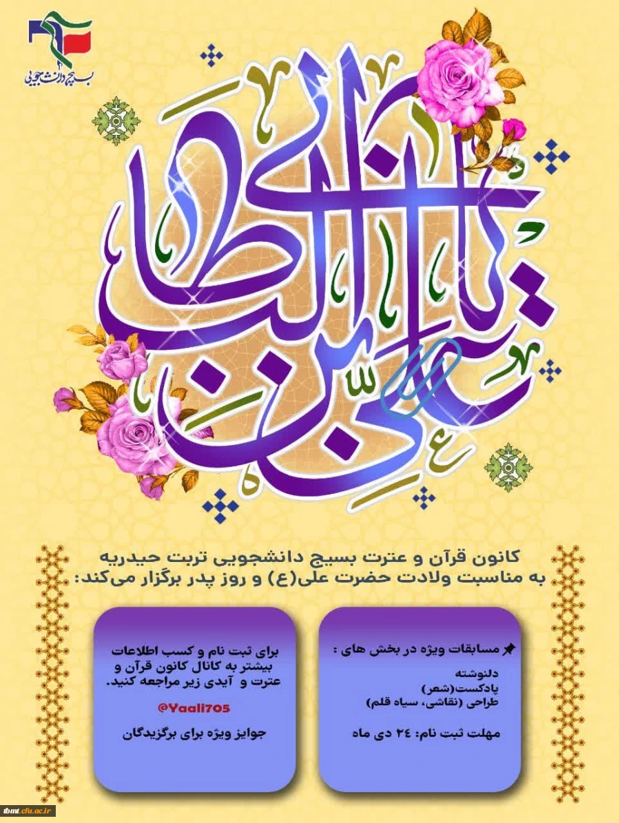 برگزاری مسابقات ویژه به مناسبت ولادت حضرت علی (ع) و روز پدر 2