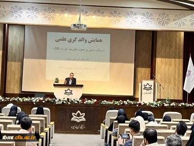 گزارش تصویری برگزاری همایش بزرگ سبک فرزند پروری ویژه والدین، مشاوران و معلمان