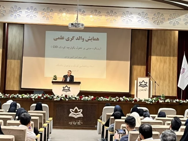 گزارش تصویری برگزاری همایش بزرگ سبک فرزند پروری ویژه والدین، مشاوران و معلمان 2