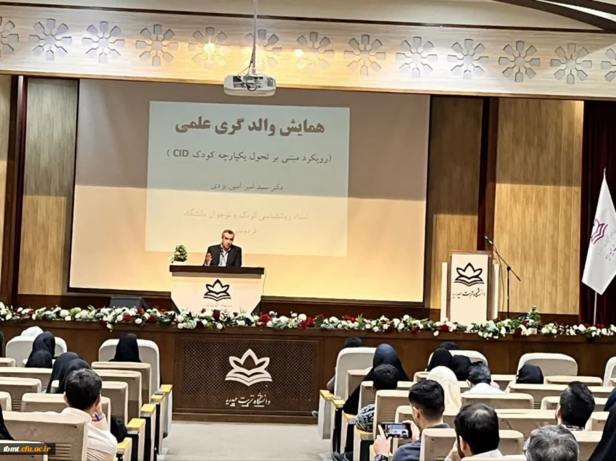 گزارش تصویری برگزاری همایش بزرگ سبک فرزند پروری ویژه والدین، مشاوران و معلمان 2