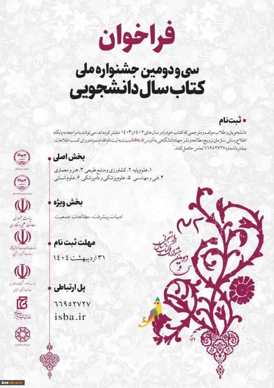 فراخوان سی و دومین جشنواره ملی کتاب سال دانشجوی  2