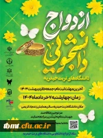 جشن ازدواج دانشجویی دانشگاه های تربت حیدریه
 2