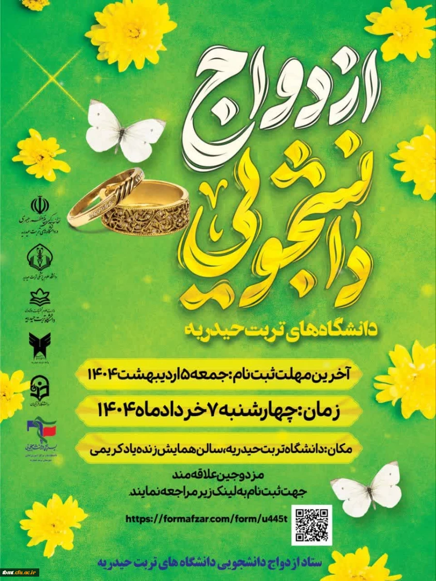 جشن ازدواج دانشجویی دانشگاه های تربت حیدریه
 2