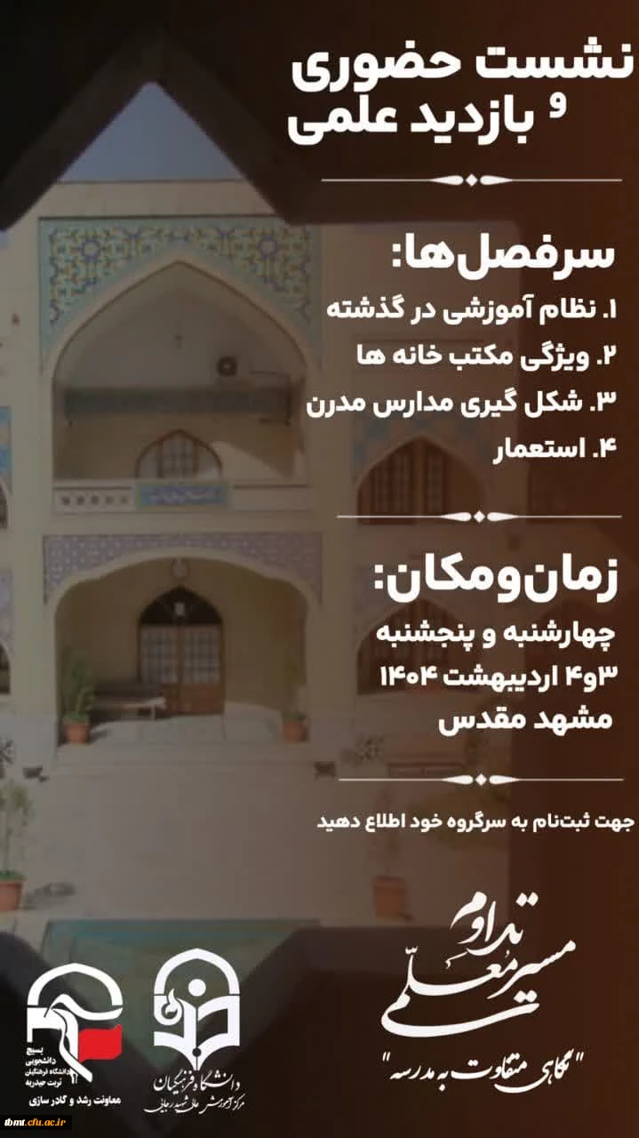  نشست حضوری و بازدید علمی از مکتب خانه های قدیمی 2