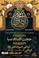 برگزاری مراسم عزاداری شهادت حضرت امام جعفرصادق (ع) 2