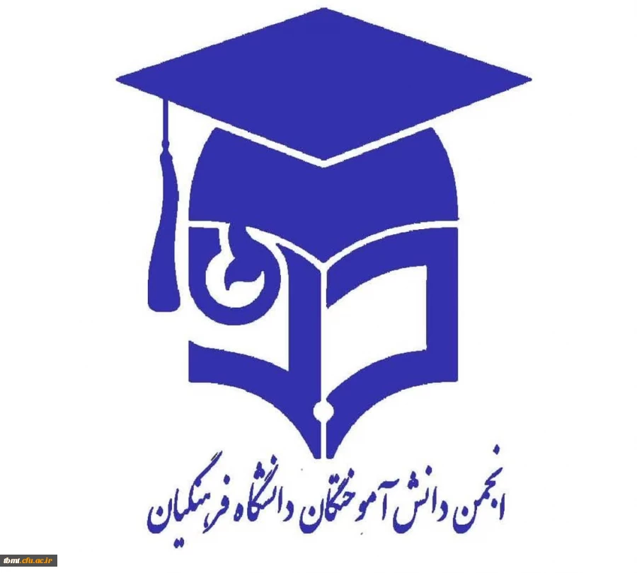 فراخوان همکاری در انجمن دانشجویی 2