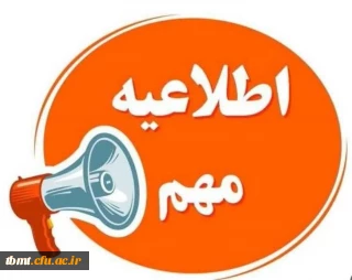 قابل توجه مهارت آموزان محترم سال 1404 و  جاماندگان مهارت آموزی سنوات قبل دانشگاه فرهنگیان شهید رجایی تربت حیدریه 