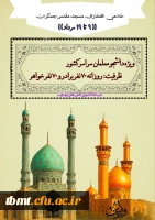 چهارمین دورهٔ دانشجو معلّم خادم 2