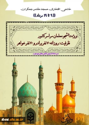 چهارمین دورهٔ دانشجو معلّم خادم