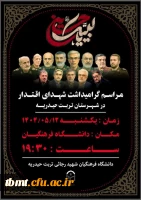 برگزاری  مراسم گرامیداشت شهدای  اقتدار 2