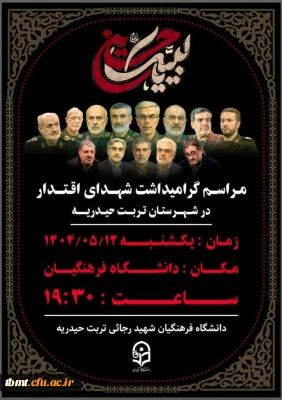 برگزاری  مراسم گرامیداشت شهدای  اقتدار