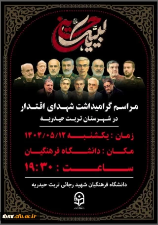برگزاری  مراسم گرامیداشت شهدای  اقتدار