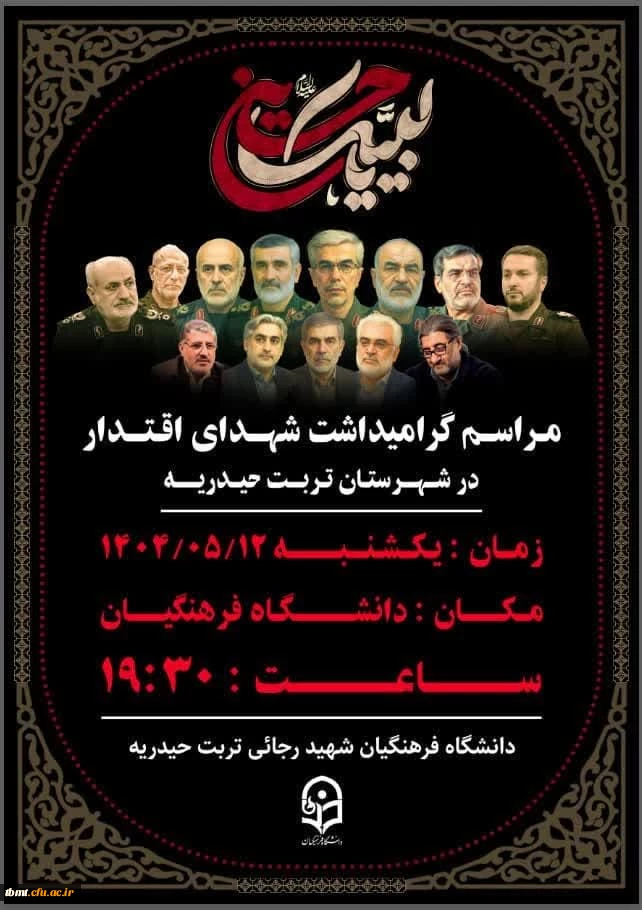 برگزاری  مراسم گرامیداشت شهدای  اقتدار 2