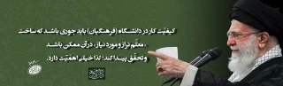 رهبر معظم انقلاب اسلامی در دیدار معلمان و فرهنگیان (اردیبهشت ۱۴۰۴)