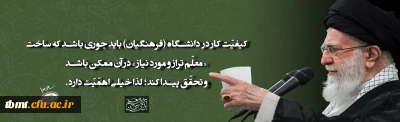 رهبر معظم انقلاب اسلامی در دیدار معلمان و فرهنگیان (اردیبهشت ۱۴۰۴)